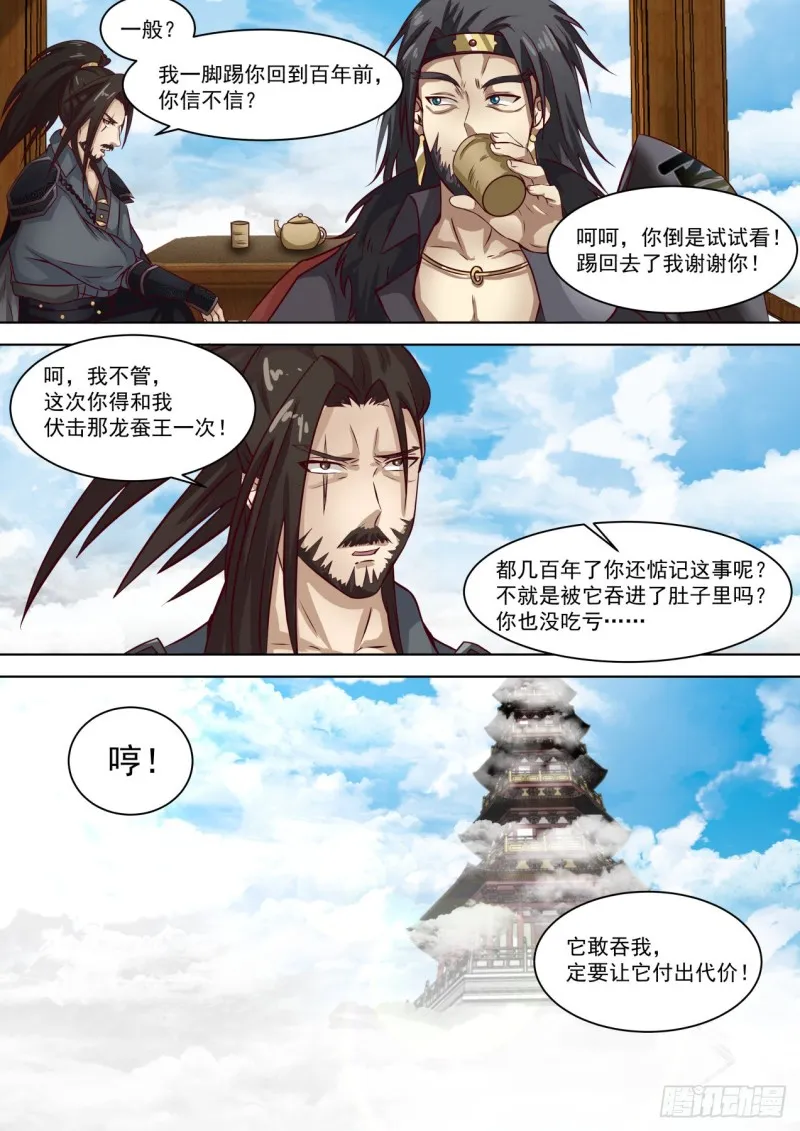 灭蚕王 第13页