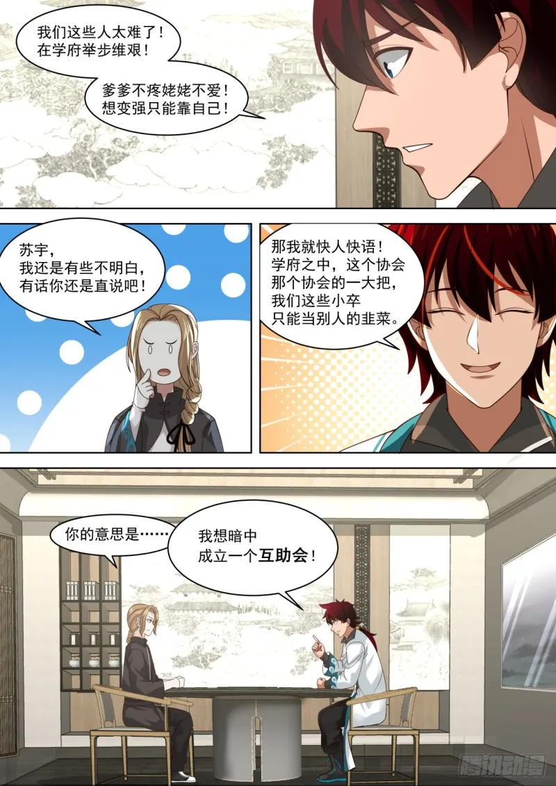 互助会 第4页
