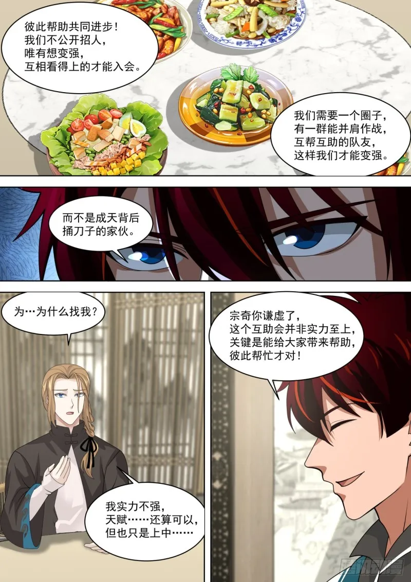 互助会 第5页