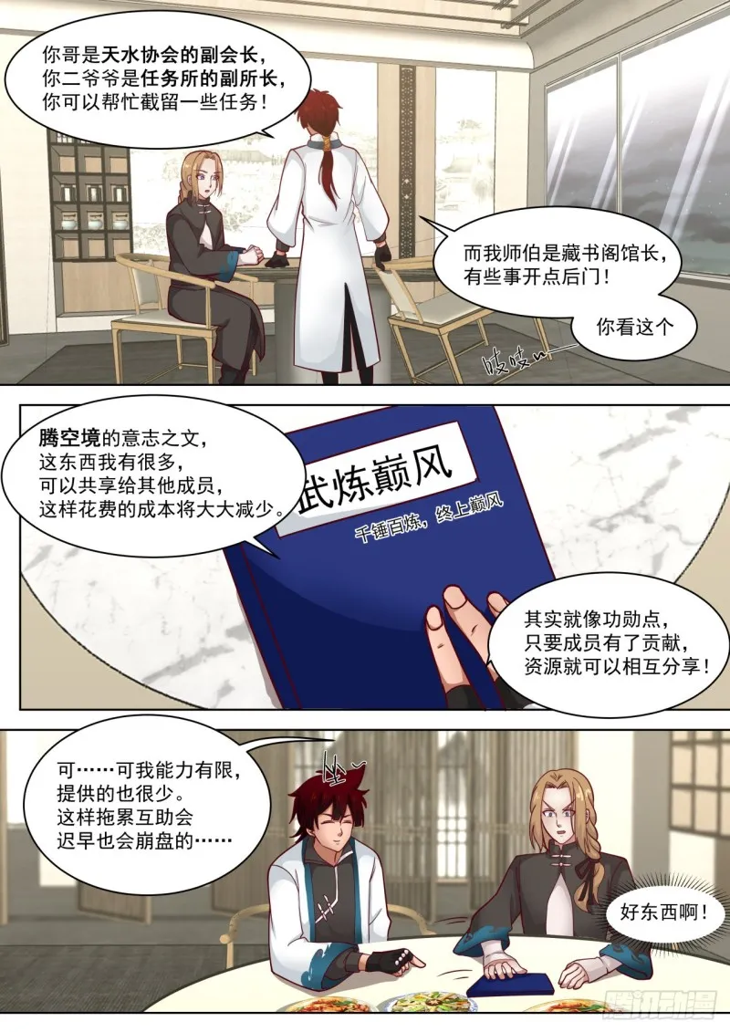 互助会 第6页