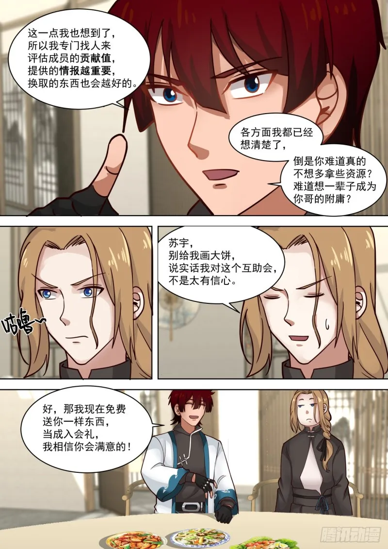 互助会 第7页