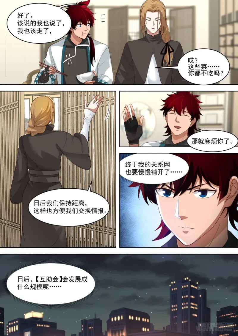 互助会 第13页