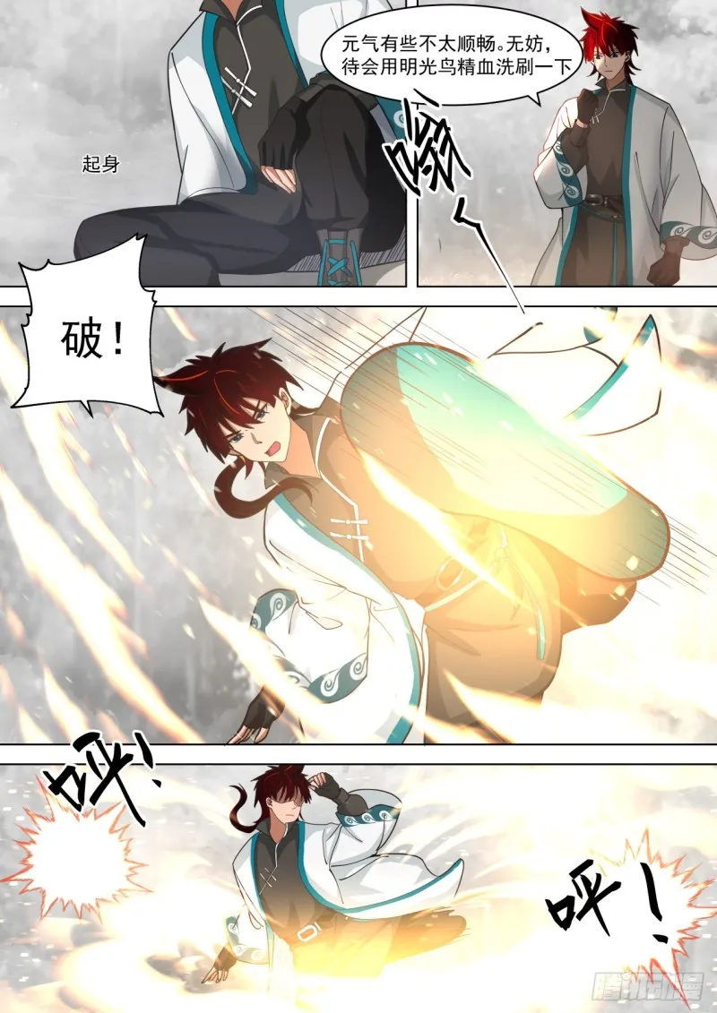 第一式·破山海 第3页