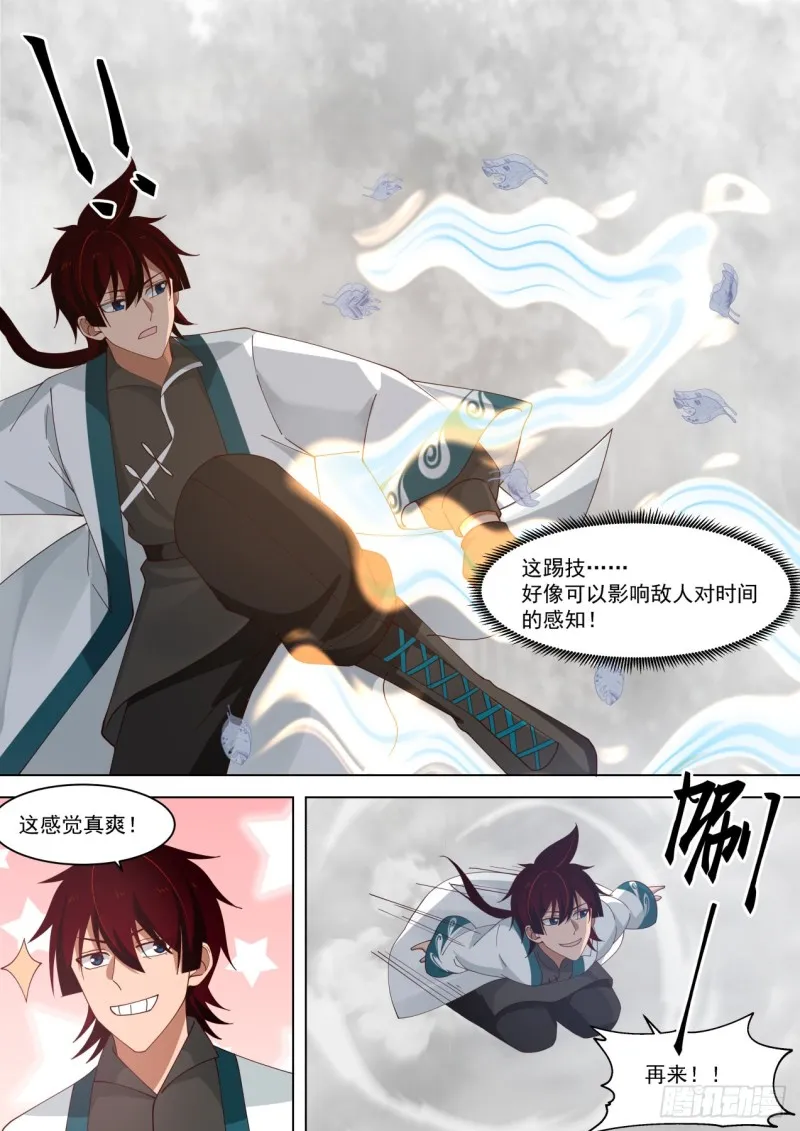 第一式·破山海 第7页