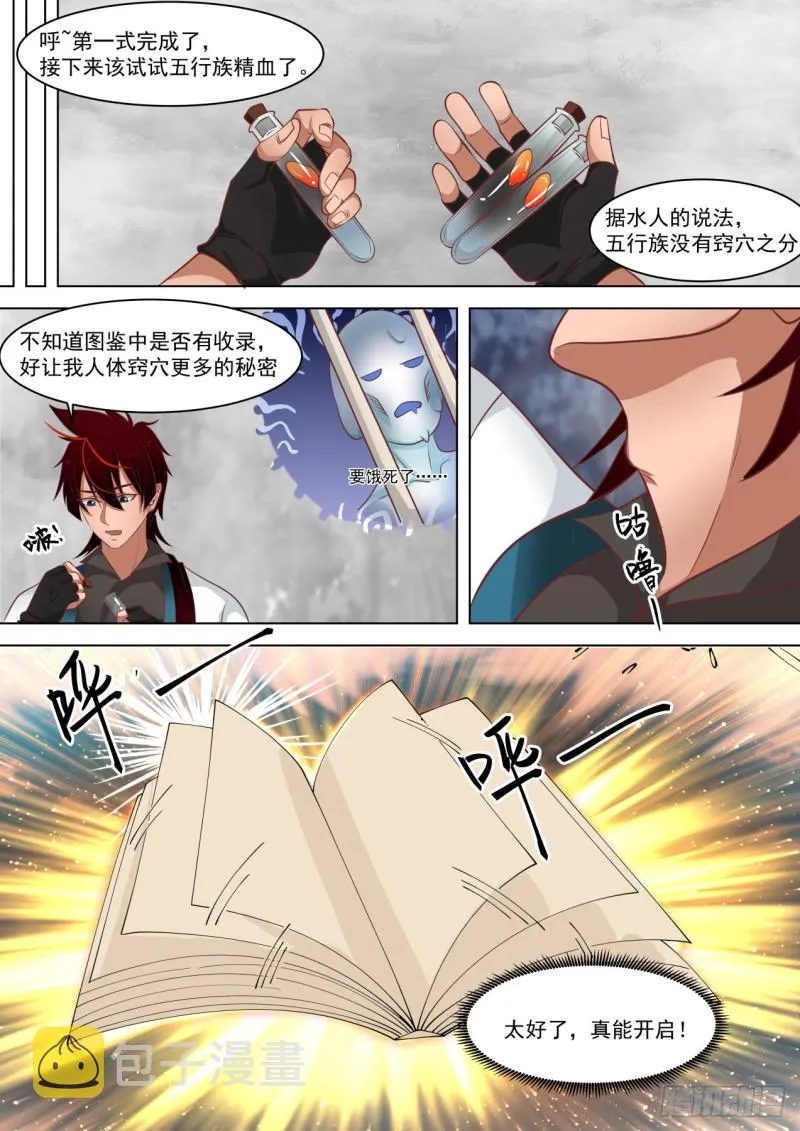 第一式·破山海 第8页