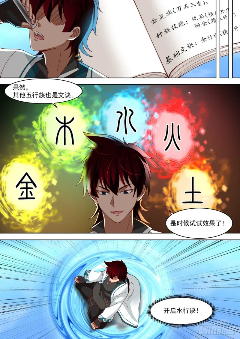 第一式·破山海 第10页