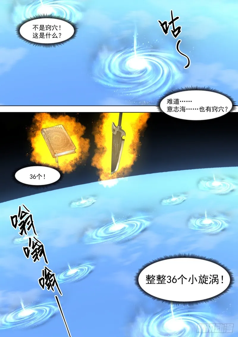 第一式·破山海 第11页