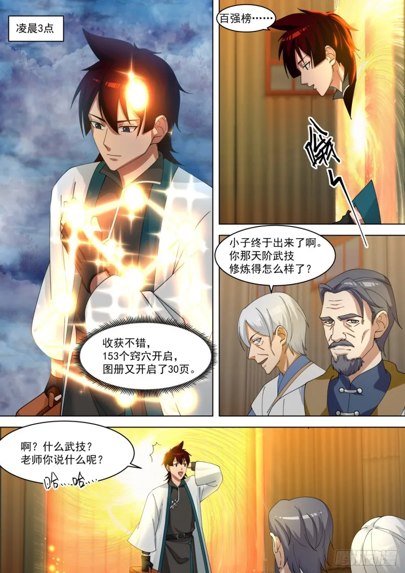 百强擂台 第4页