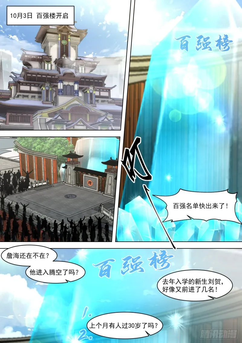 百强擂台 第8页