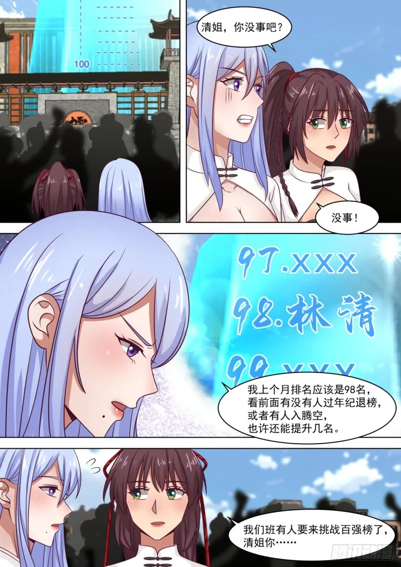 百强擂台 第9页