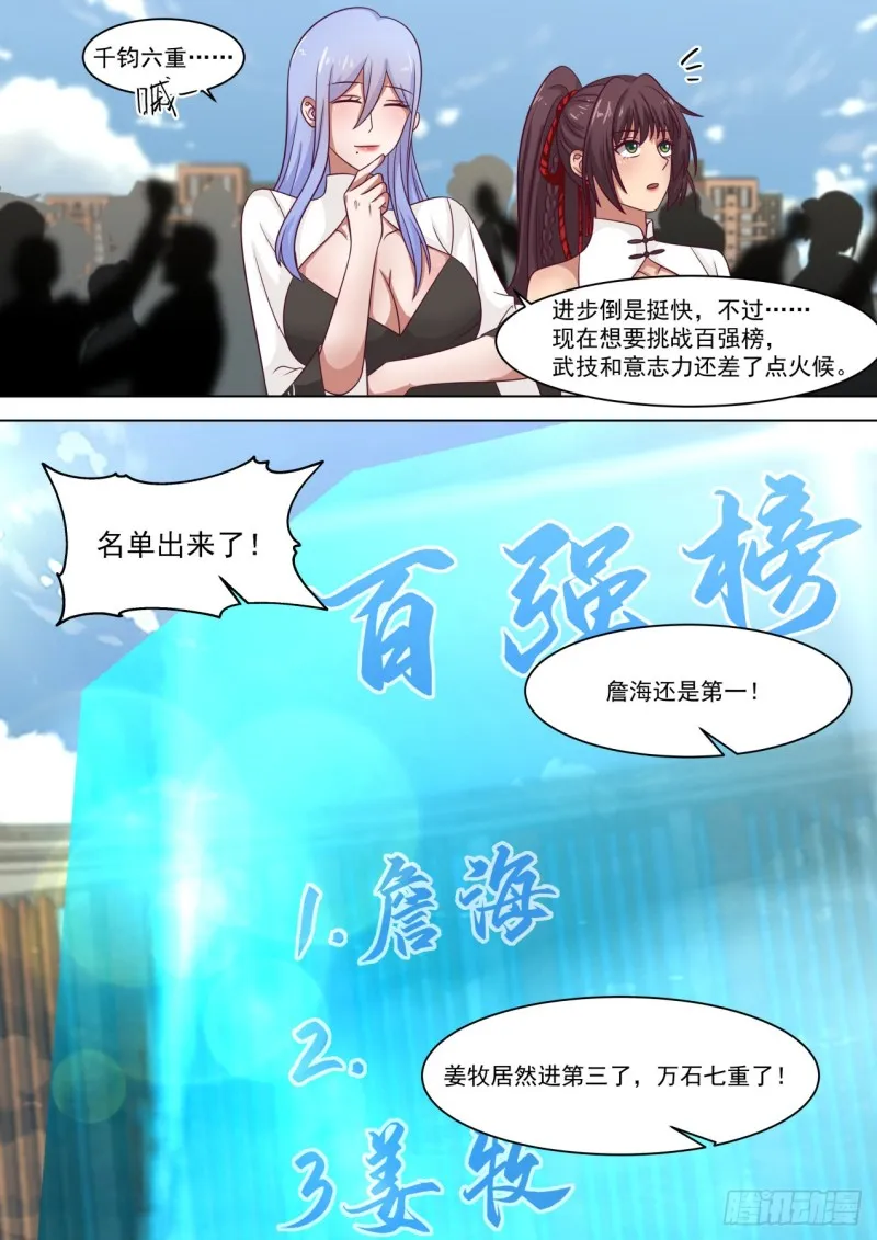 百强擂台 第11页