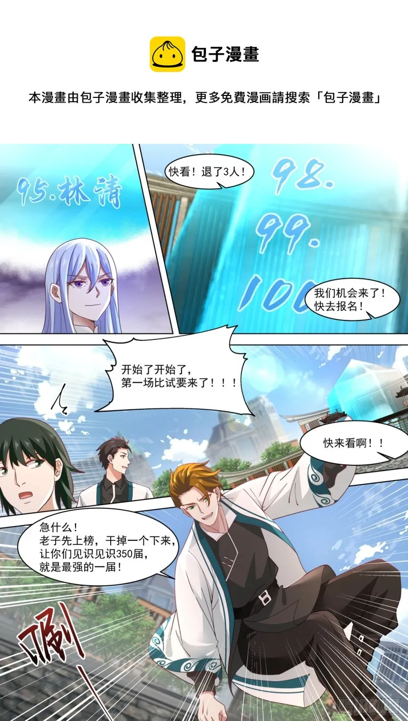 百强擂台 第12页