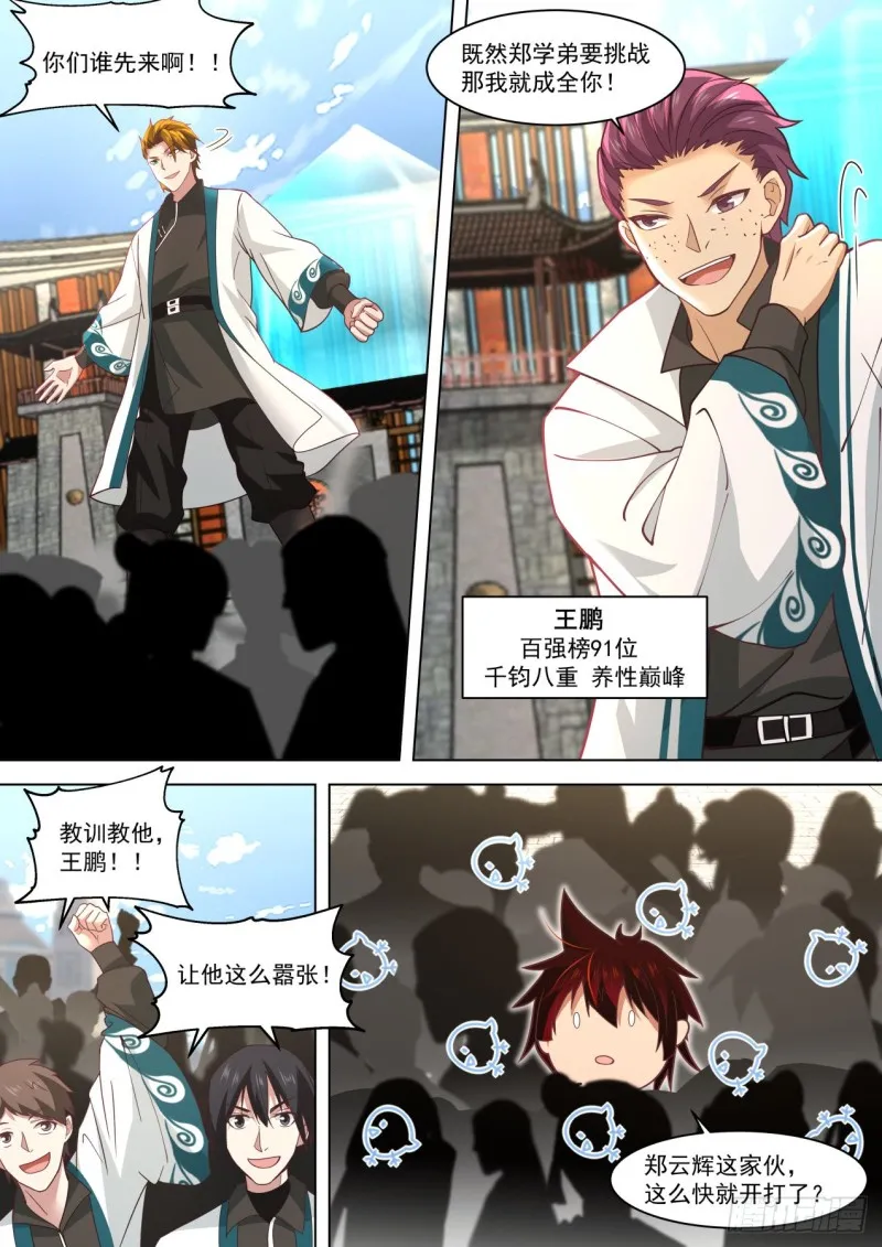 百强擂台 第13页