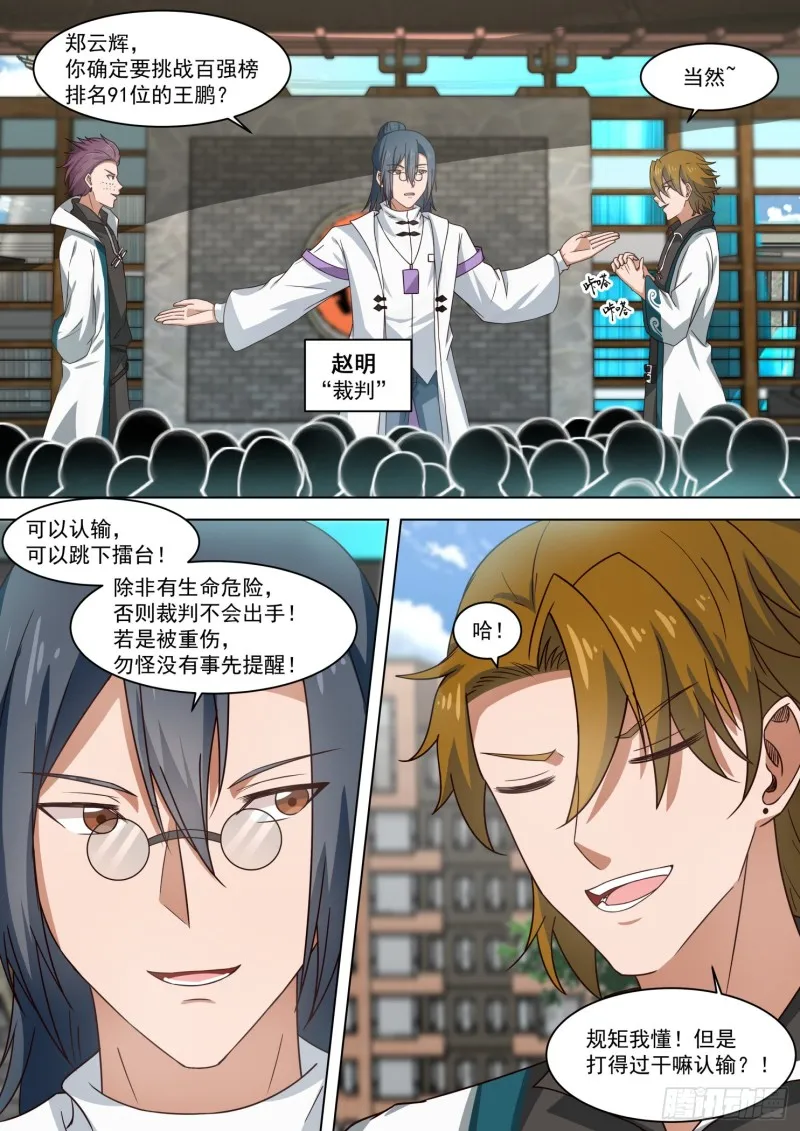 百强第一战 第2页