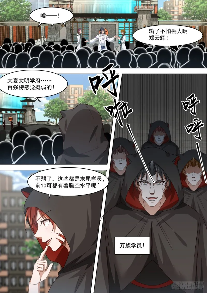 百强第一战 第3页