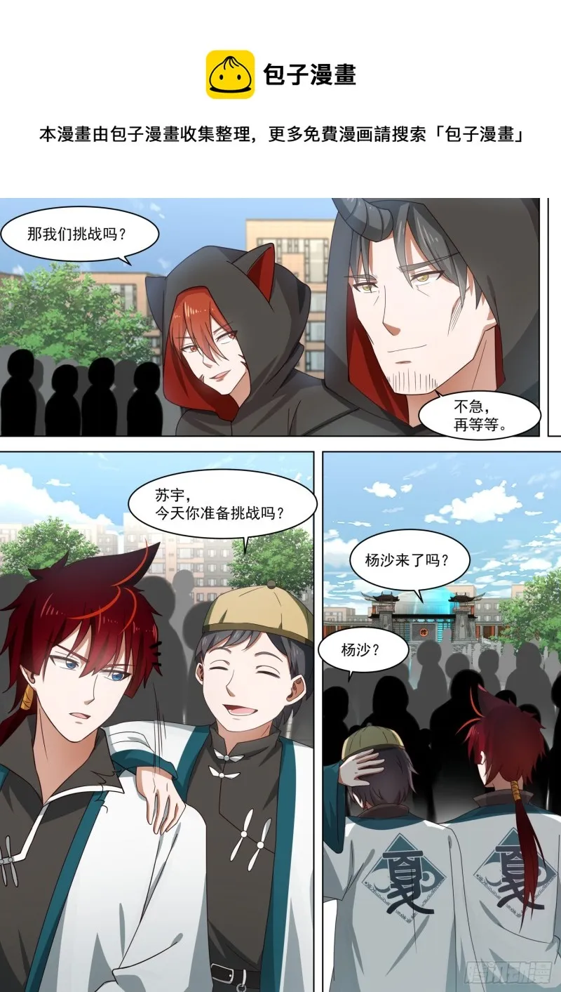 百强第一战 第4页