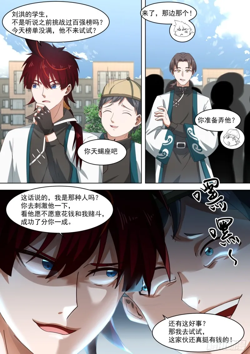 百强第一战 第5页