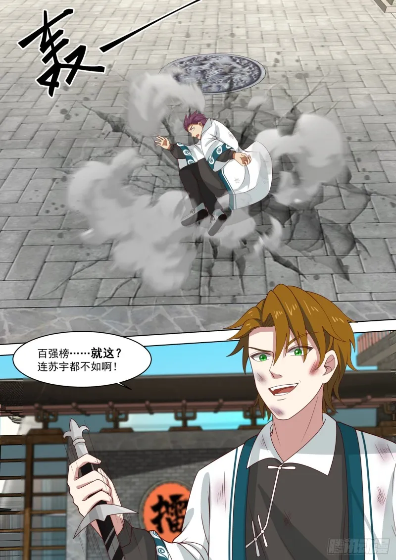 百强第一战 第13页
