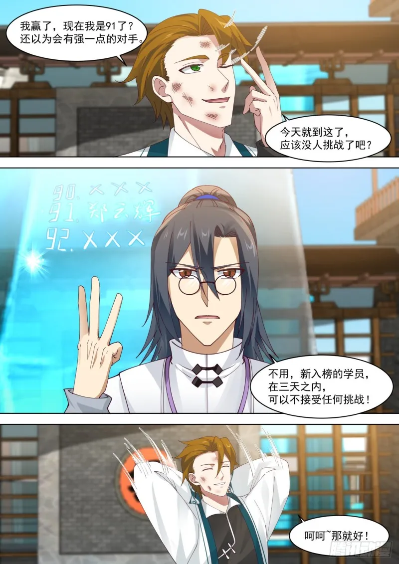 苏宇VS杨沙 第2页