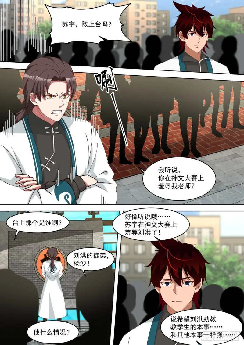 苏宇VS杨沙 第4页
