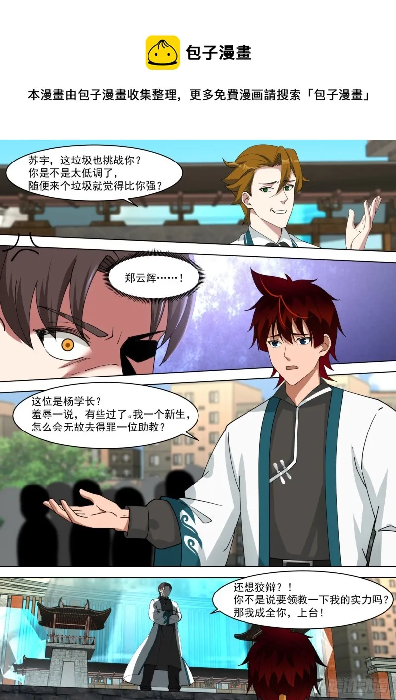 苏宇VS杨沙 第5页