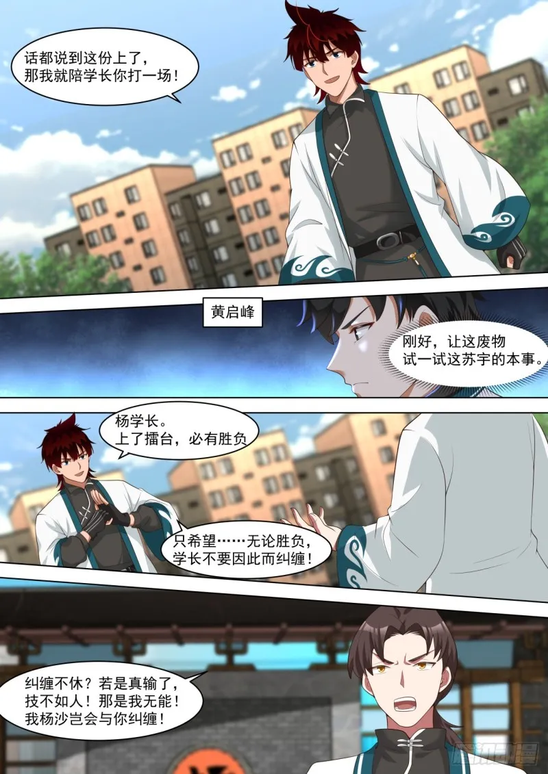 苏宇VS杨沙 第7页