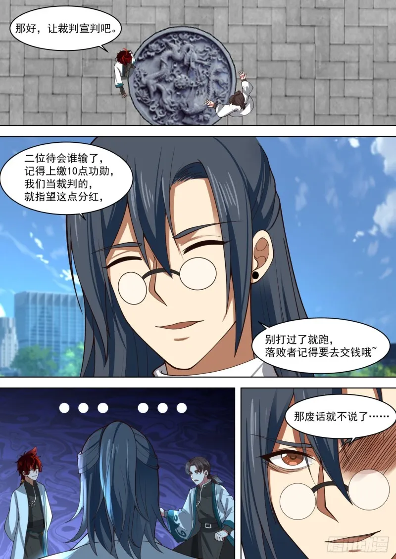 苏宇VS杨沙 第8页