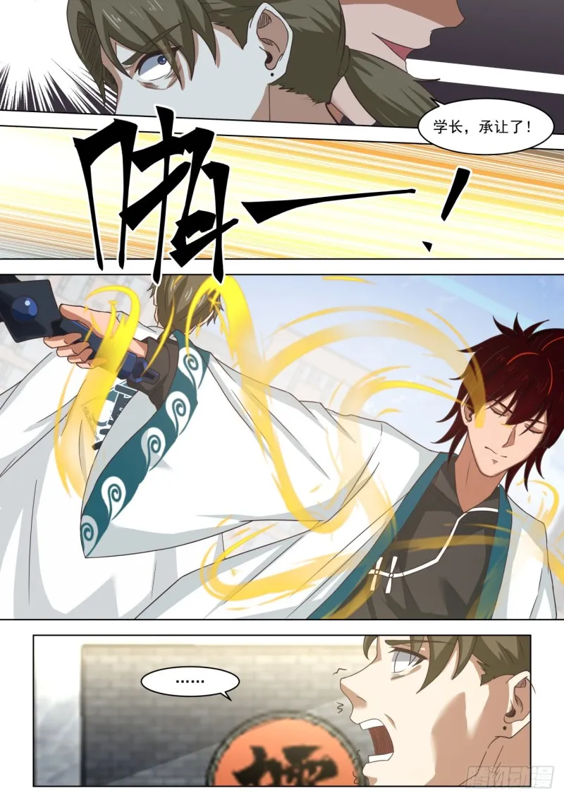 苏宇VS杨沙 第11页