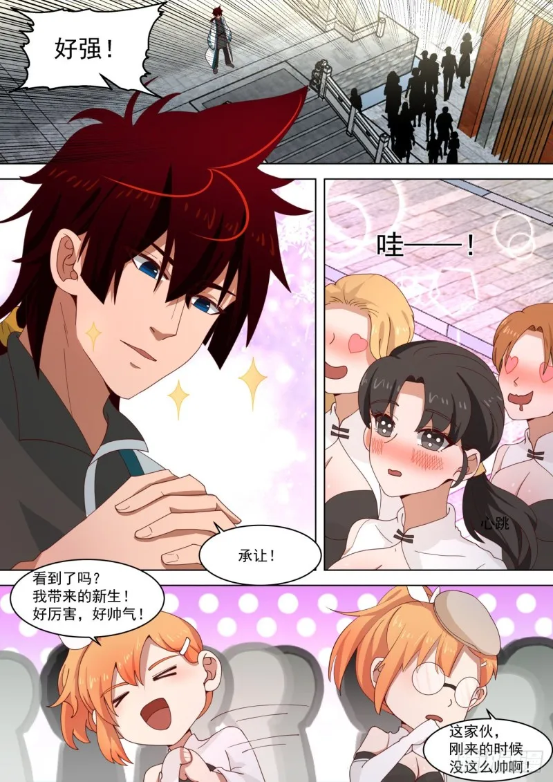 苏宇VS杨沙 第13页