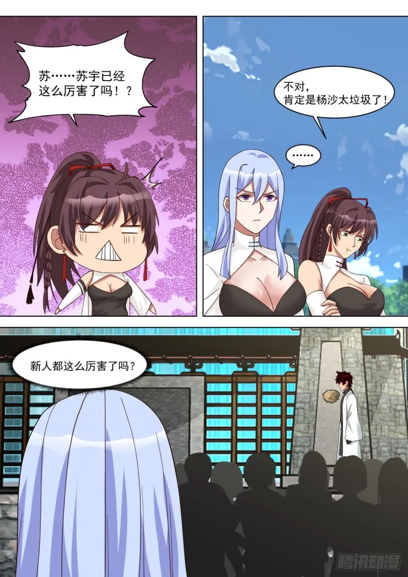 黄启峰的挑衅 第3页