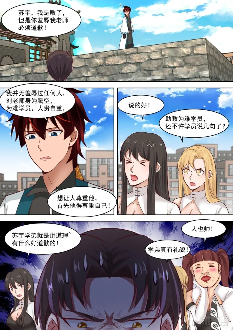 黄启峰的挑衅 第6页