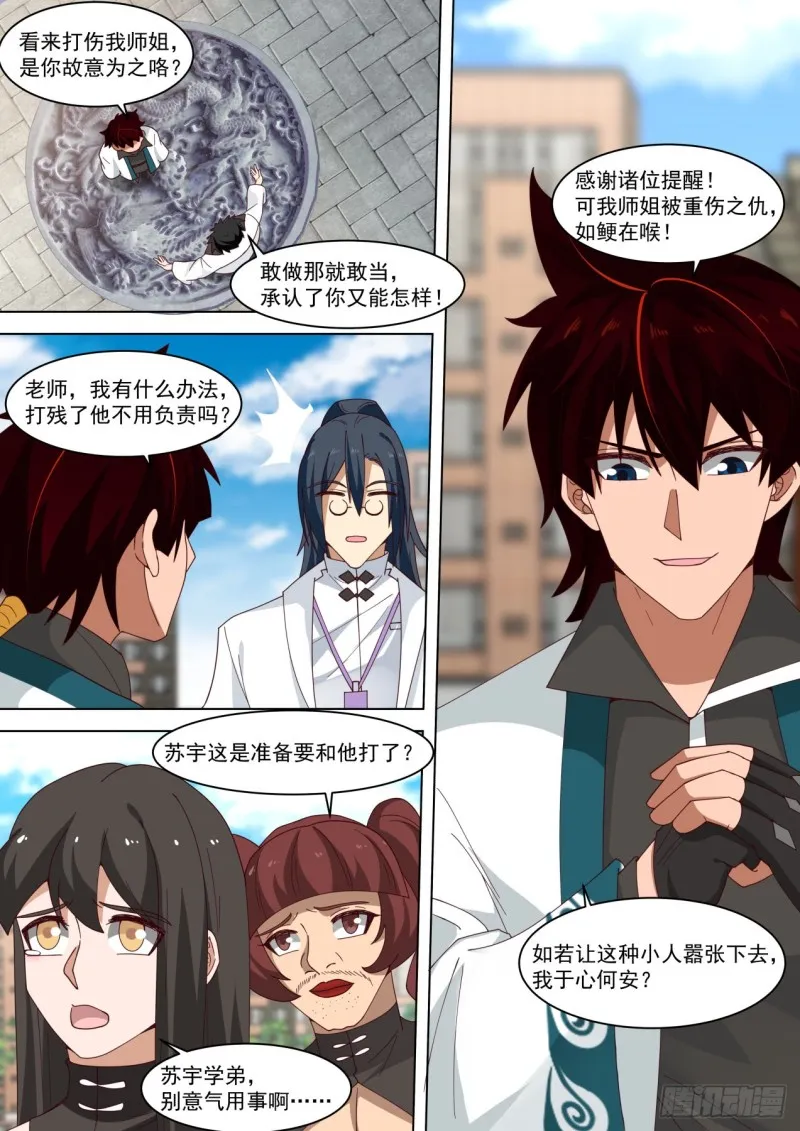 黄启峰的挑衅 第9页