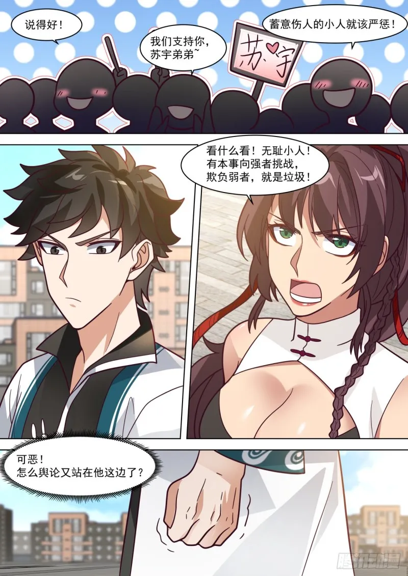 黄启峰的挑衅 第10页
