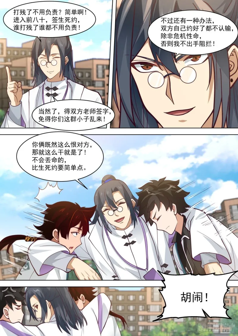 黄启峰的挑衅 第11页