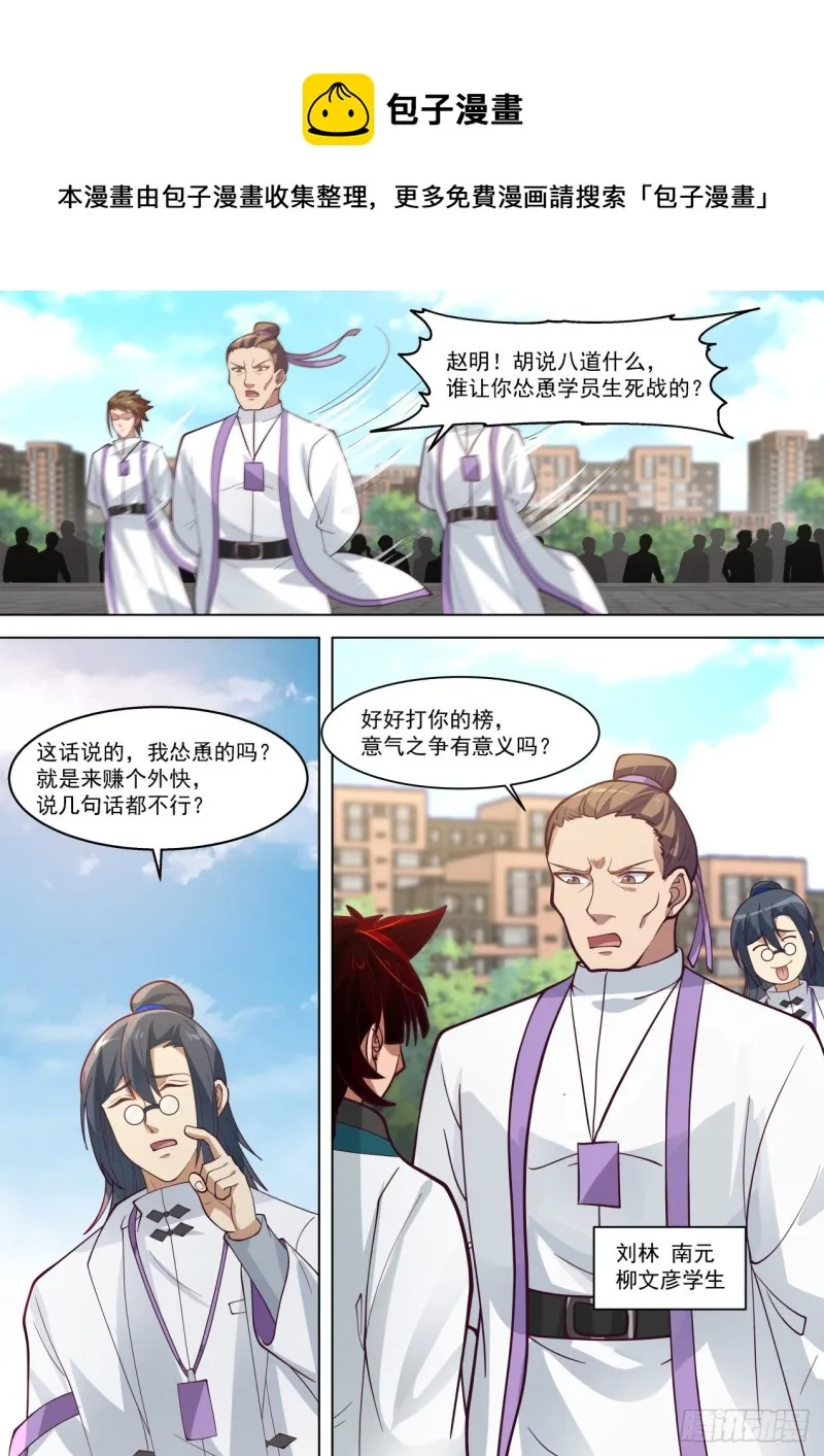 黄启峰的挑衅 第12页