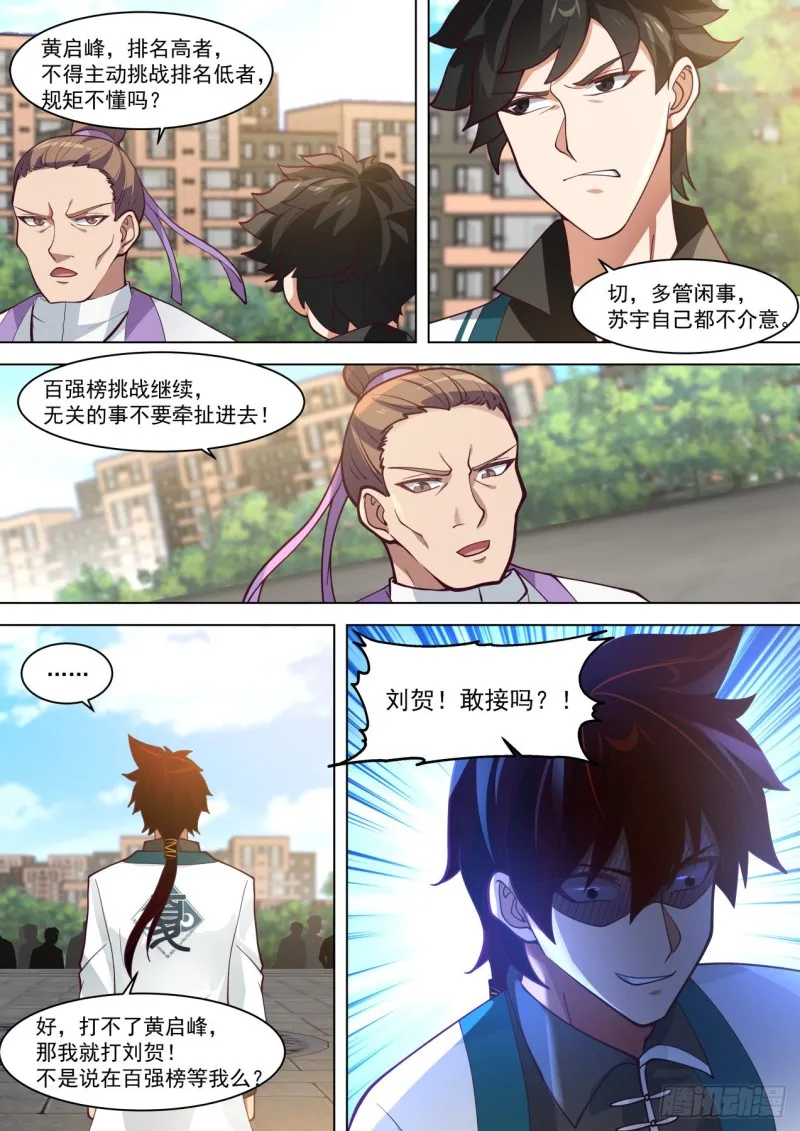 黄启峰的挑衅 第13页