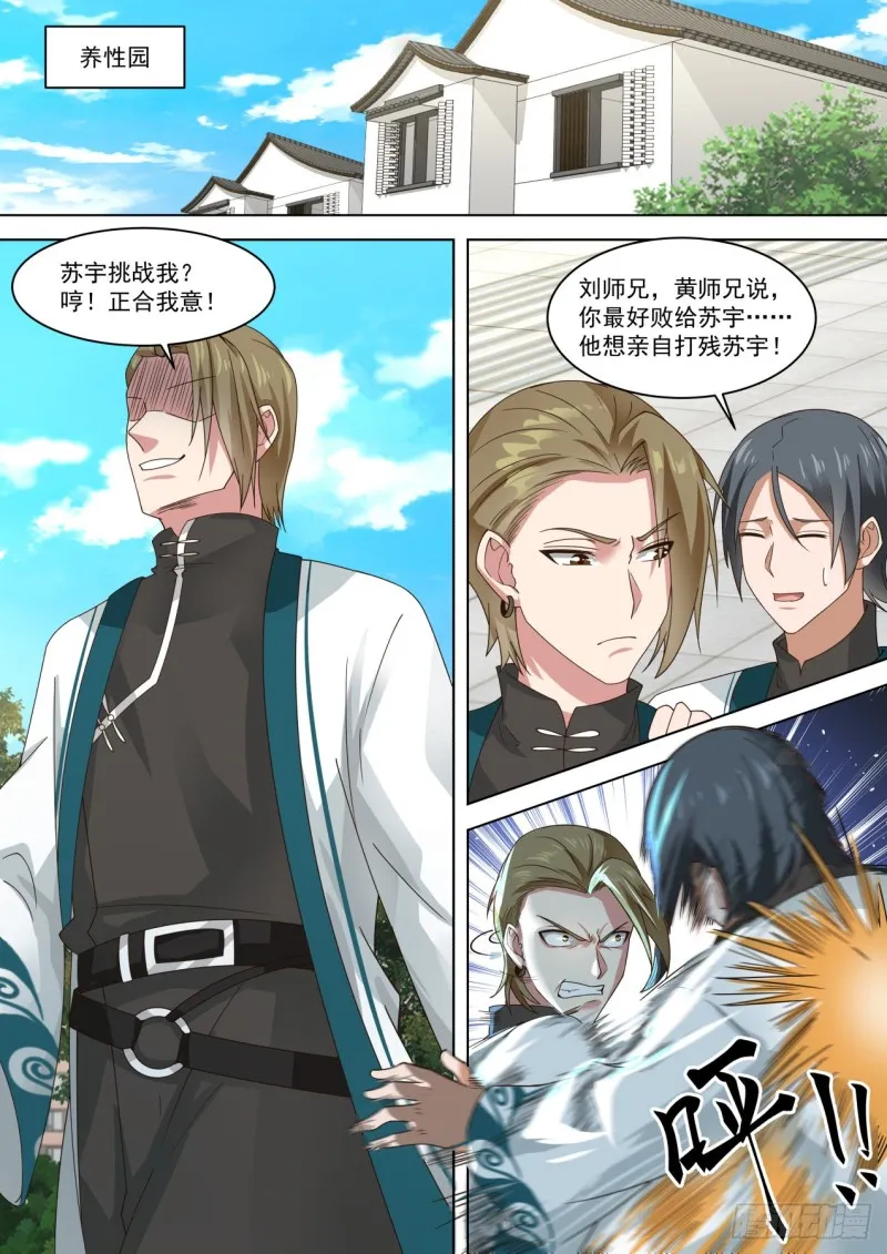 苏宇VS刘贺 第2页