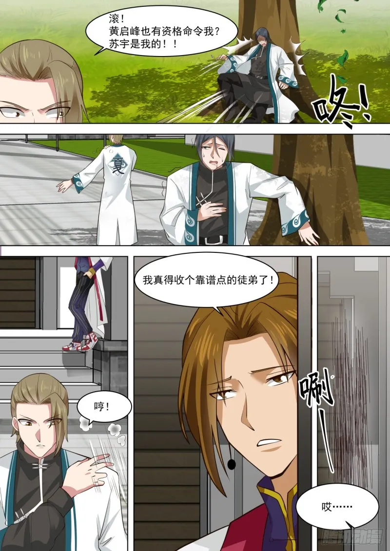 苏宇VS刘贺 第3页