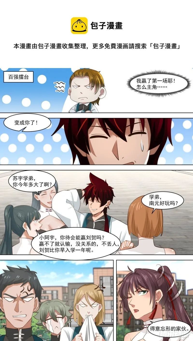 苏宇VS刘贺 第4页