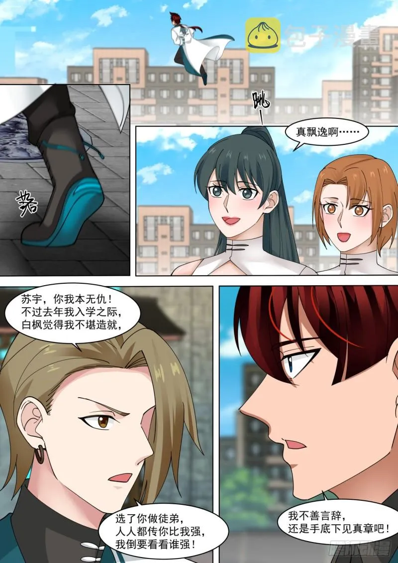 苏宇VS刘贺 第7页
