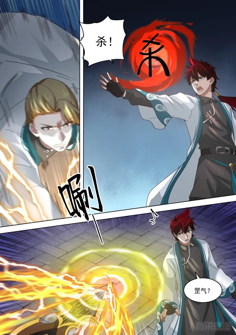 苏宇VS刘贺 第11页