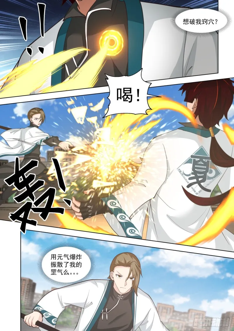 苏宇VS刘贺 第12页