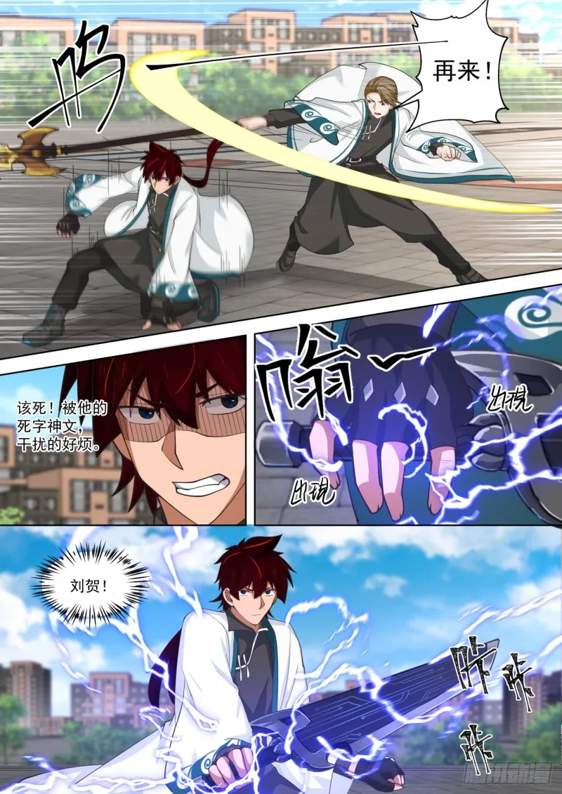 苏宇VS刘贺 第13页