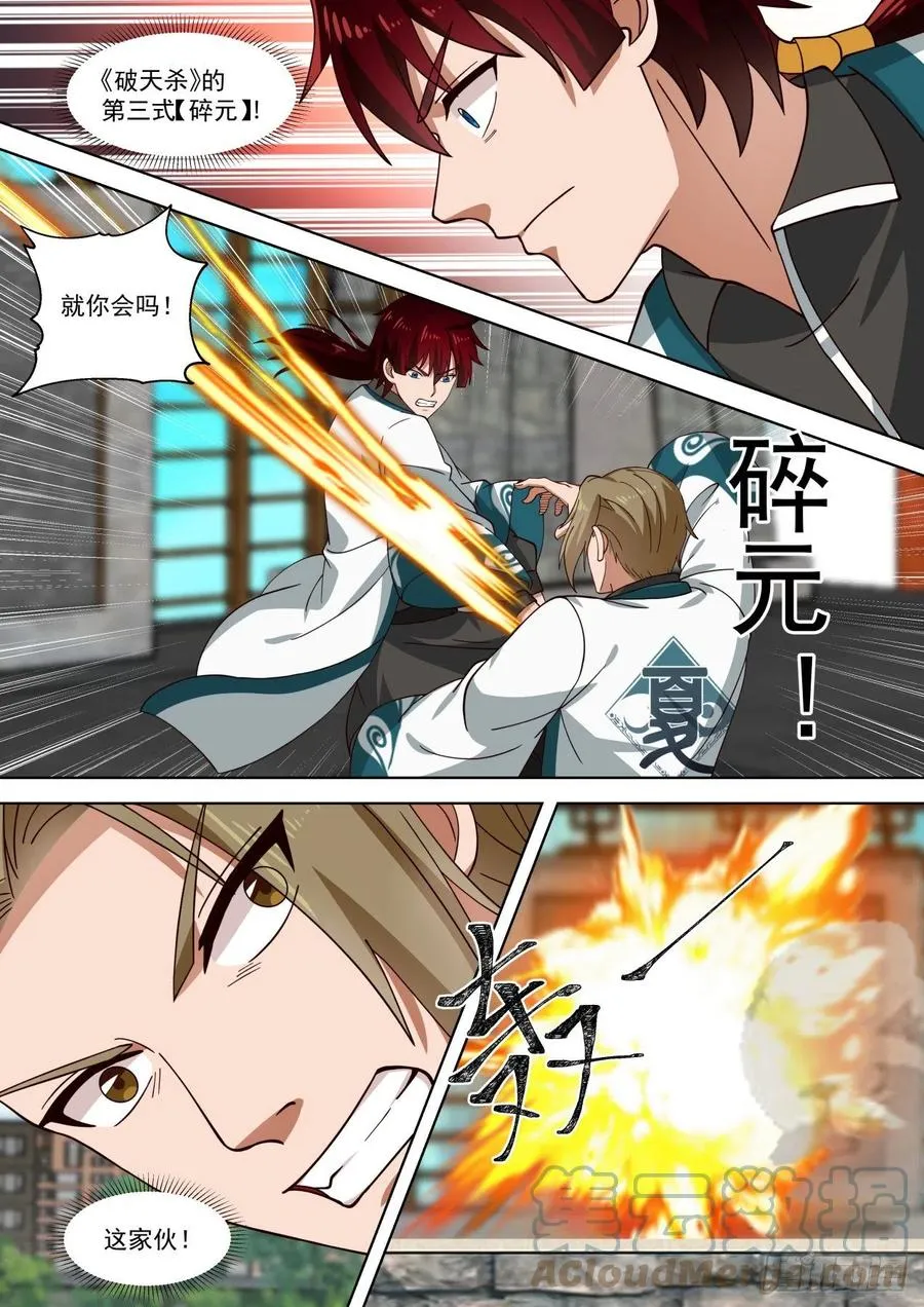 苏宇VS刘贺2 第4页