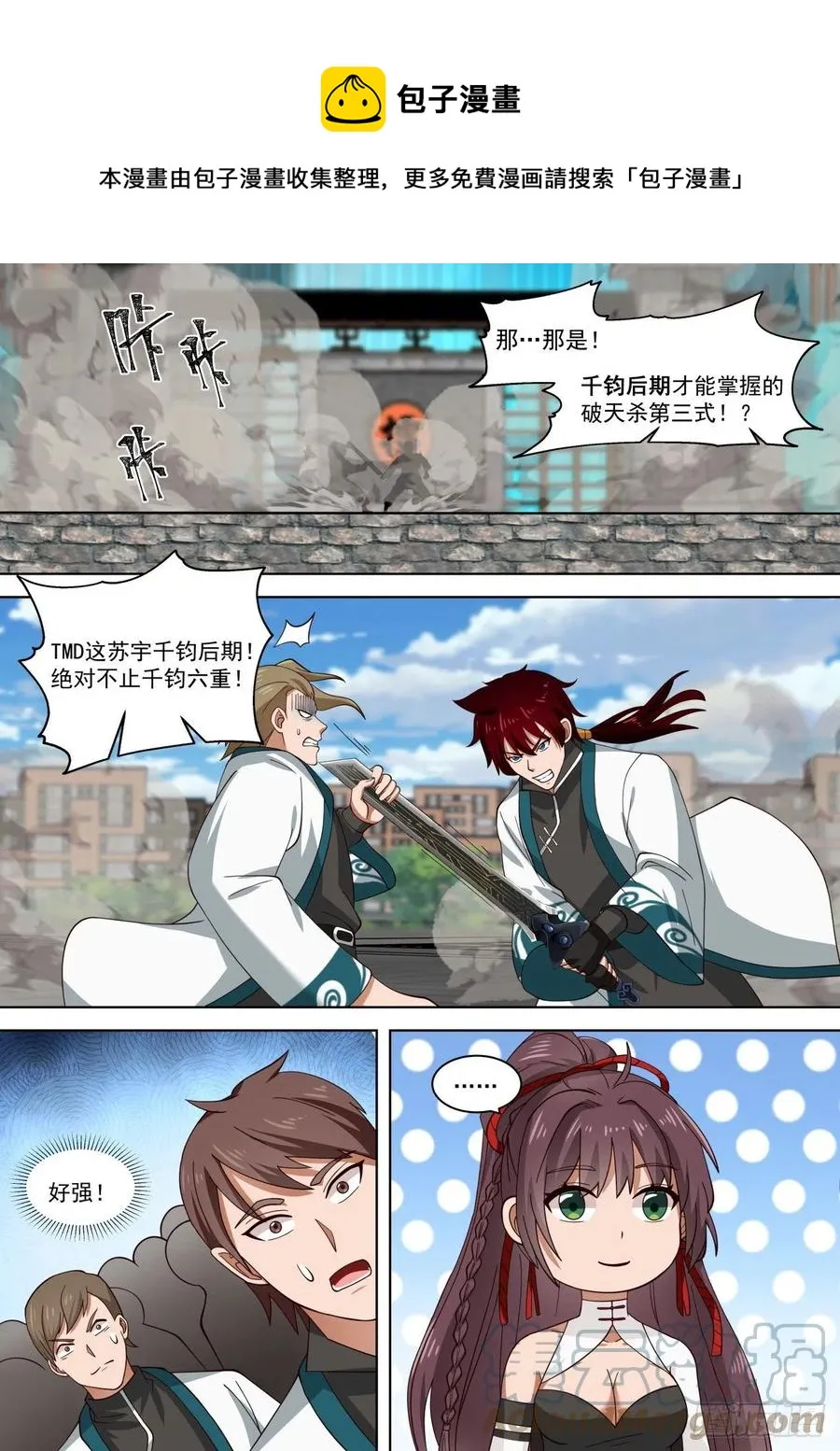 苏宇VS刘贺2 第5页