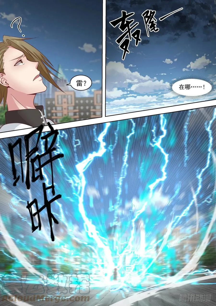 苏宇VS刘贺2 第8页