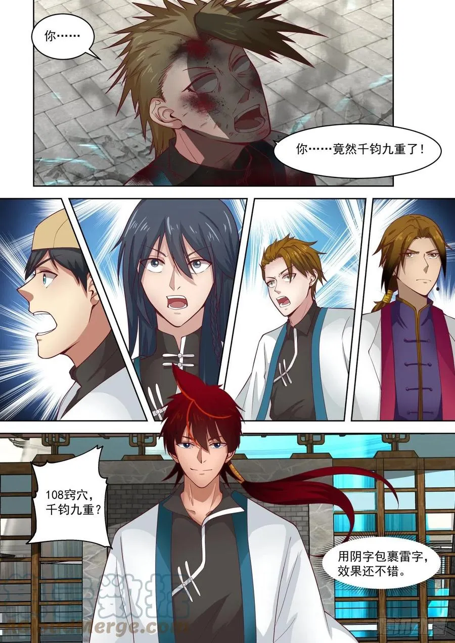苏宇VS刘贺2 第9页