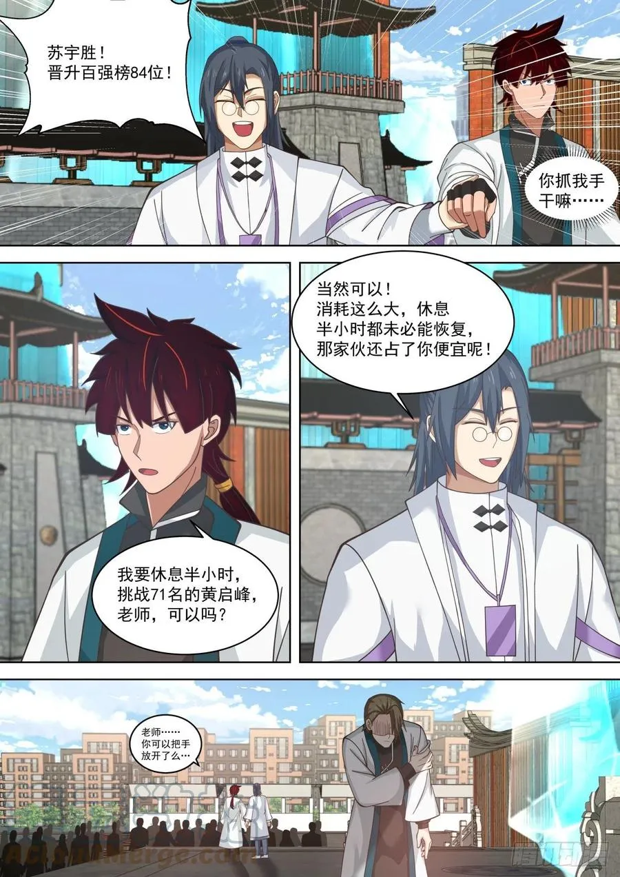 连战连捷 第2页