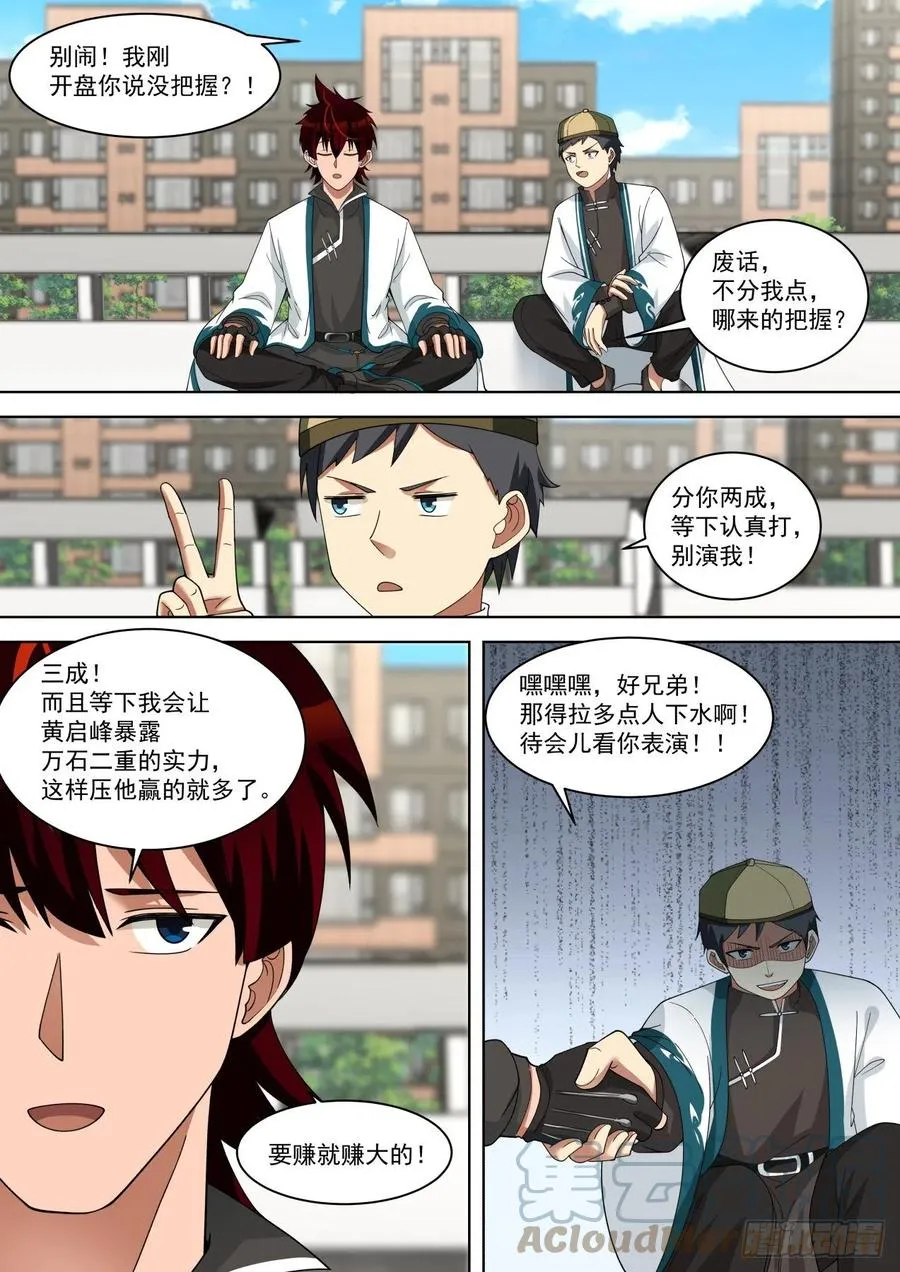 连战连捷 第6页