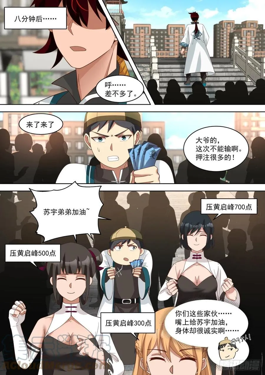 连战连捷 第7页